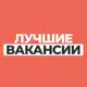 Аватар канала Лучшие вакансии
