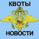 Аватар канала ГУВМ квоты Новости