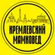 Аватар канала Кремлёвский мамковед
