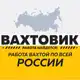 Аватар канала РАБОТА ВАХТОЙ - ВАКАНСИИ