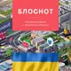 Аватар канала БлоGнот