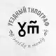 Аватар канала уездный типограф