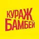 Аватар канала Кураж-Бамбей