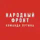 Аватар канала Народный фронт