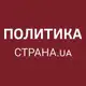Аватар канала Политика Страны