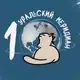 Аватар канала Уральский меридиан