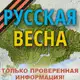 Аватар канала Русская Весна Z : спецоперация на Украине и Донбассе