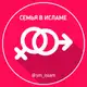 Аватар канала Семья в Исламе🌸