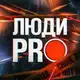 Аватар канала Люди PRO