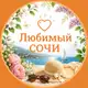 Аватар канала Любимый❤️Сочи