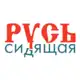 Аватар канала Русь Сидящая