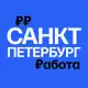 Аватар канала Работа в Санкт-Петербурге | СПб