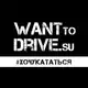 Аватар канала Want to drive