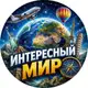 Аватар канала Мир путешествий 🌍