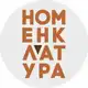Аватар канала Номенклатура