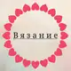 Аватар канала Вязание узоры свитер носочки