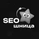 Аватар канала SEOшница