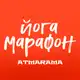 Аватар канала АТМАРАМА ЙОГА