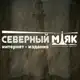 Аватар канала Северный маяк | Наука и природа