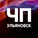 Аватар канала ЧП Ульяновск