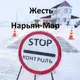Аватар канала Жесть Нарьян-Мар