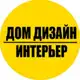Аватар канала Дизайн интерьера | Квартир | Домов|