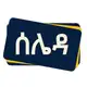 Аватар канала ሰሌዳ | Seleda