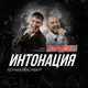 Аватар канала In2Nation | Тур 2026