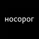 Аватар канала носорог