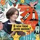 Аватар канала Внутренние игры творцов: масштаб в согласии с собой