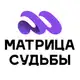 Аватар канала Матрица Судьбы | Нумерология | Таро | Психология