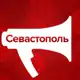 Аватар канала СевастопольМедиа | Новости Крыма