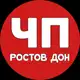 Аватар канала ЧП Ростов Дон