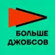 Аватар канала Больше джобсов