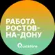 Аватар канала Вакансии в Ростове-на-Дону