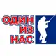 Аватар канала ОДИН ИЗ НАС | Рыбалка