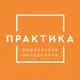 Аватар канала «Практика» библиотека материалов