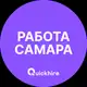 Аватар канала Вакансии в Самаре