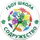 Аватар канала Школа "СОДРУЖЕСТВО"