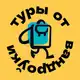 Аватар канала Туры от Vandrouki