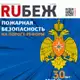 Аватар канала RUБЕЖ. Пожарная безопасность.