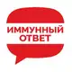 Аватар канала ИММУННЫЙ ОТВЕТ