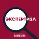 Аватар канала Экспертиза. Президентская академия