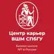 Аватар канала Центр карьер ВШМ СПбГУ
