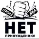 Аватар канала Свободный Екатеринбург Нет принуждению!