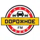 Аватар канала Дорожное радио