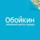Аватар канала Обойкин — обойный центр города 🩵