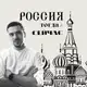 Аватар канала Россия тогда и сейчас