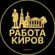 Аватар канала Вакансии в Кирове