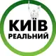 Аватар канала Реальний Київ | Украина